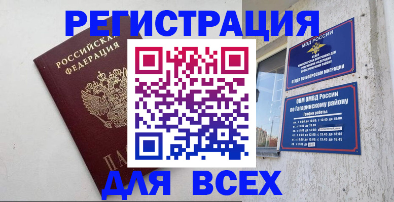 прописка в Охе