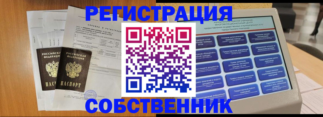 временная регистрация для школы в Охе