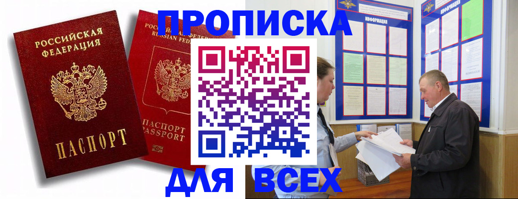 прописка для работы в Охе