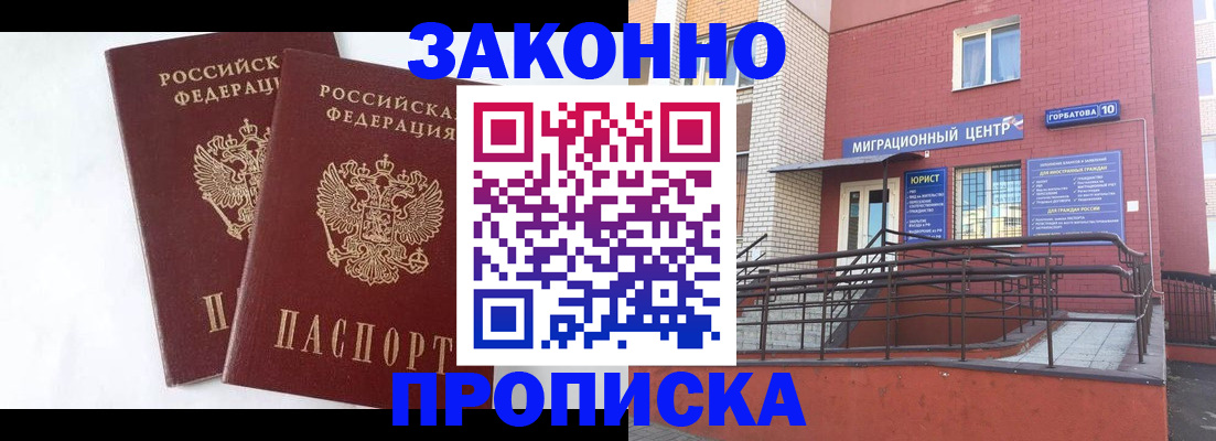 временная регистрация купить в Охе